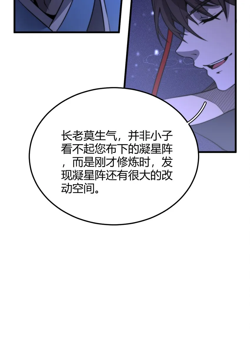 017 我不是来故意砸场子的！ 第51页