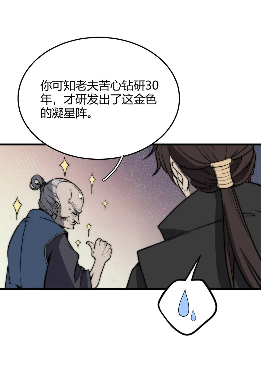 017 我不是来故意砸场子的！ 第53页