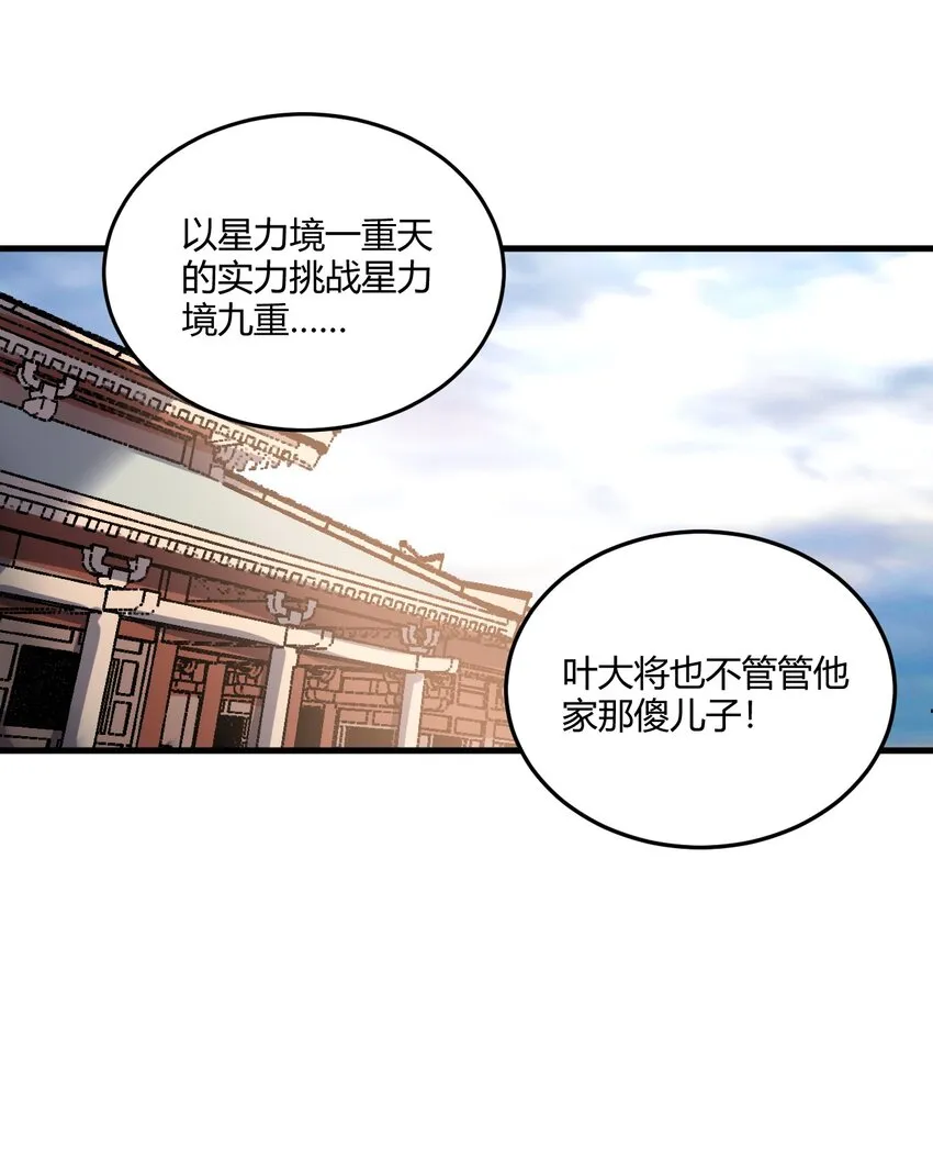 014 我是要，宰了你！ 第4页