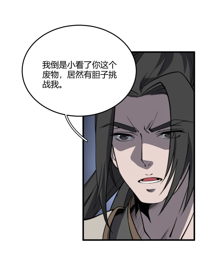 014 我是要，宰了你！ 第6页