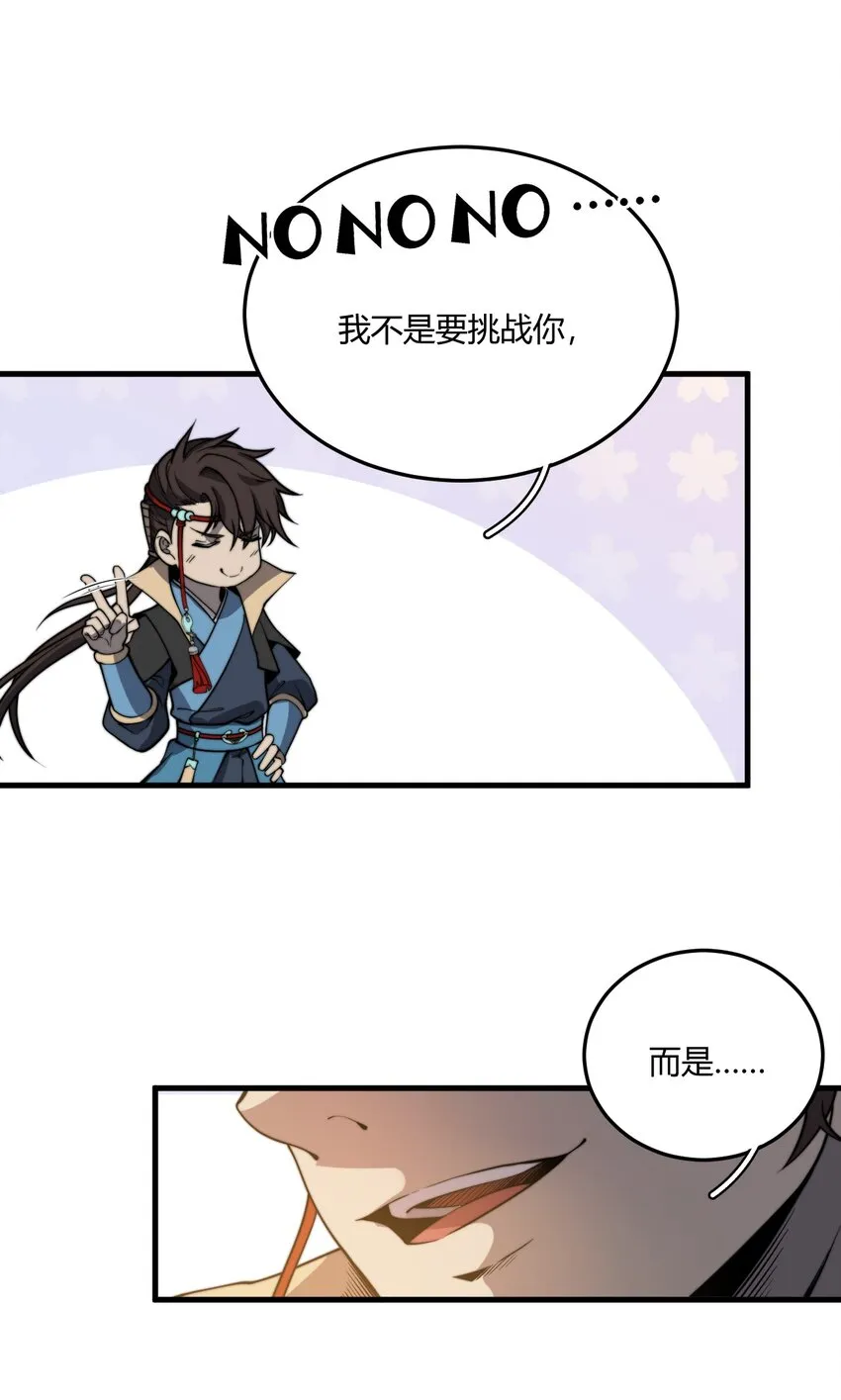 014 我是要，宰了你！ 第7页