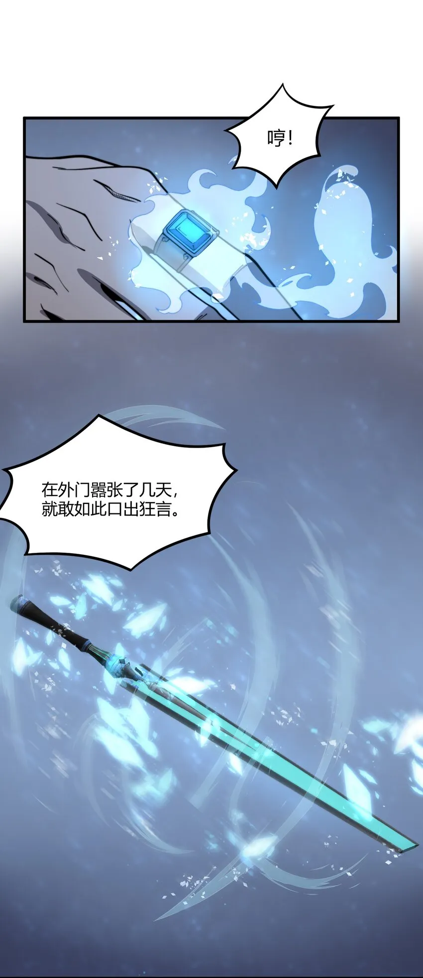 014 我是要，宰了你！ 第9页