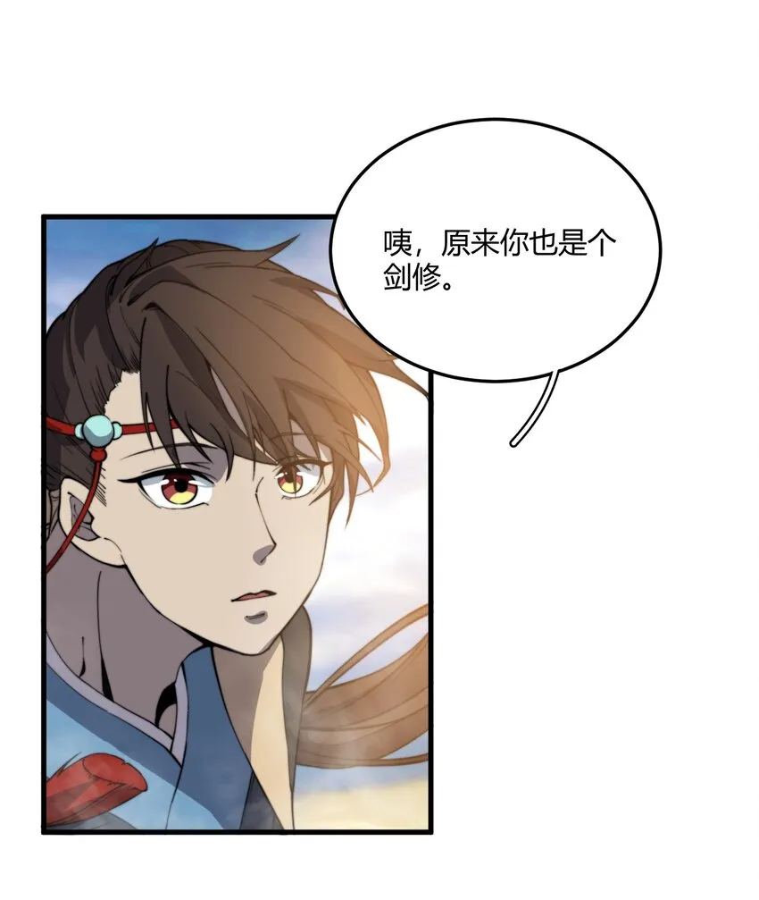 014 我是要，宰了你！ 第11页