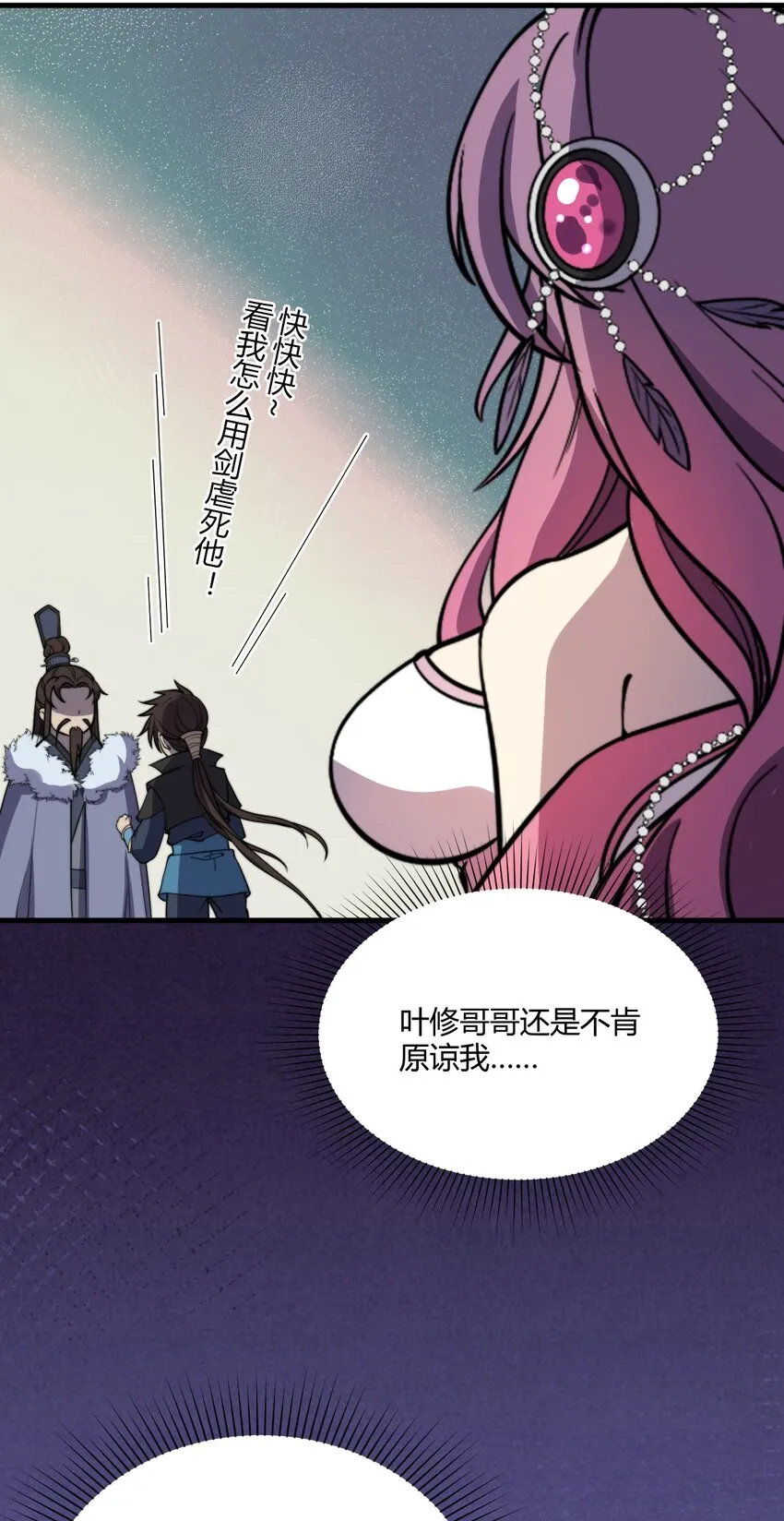 014 我是要，宰了你！ 第17页