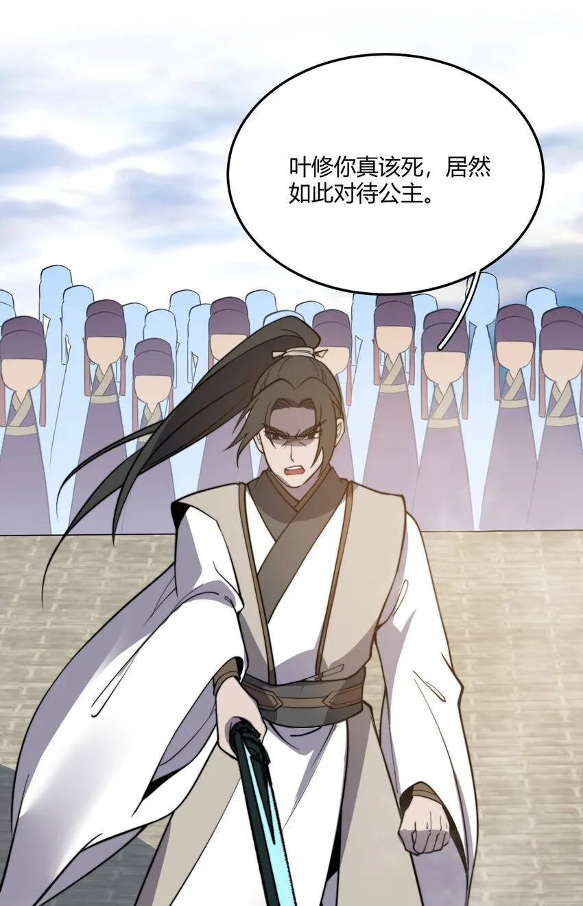 014 我是要，宰了你！ 第20页
