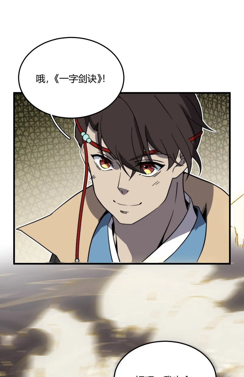 014 我是要，宰了你！ 第27页