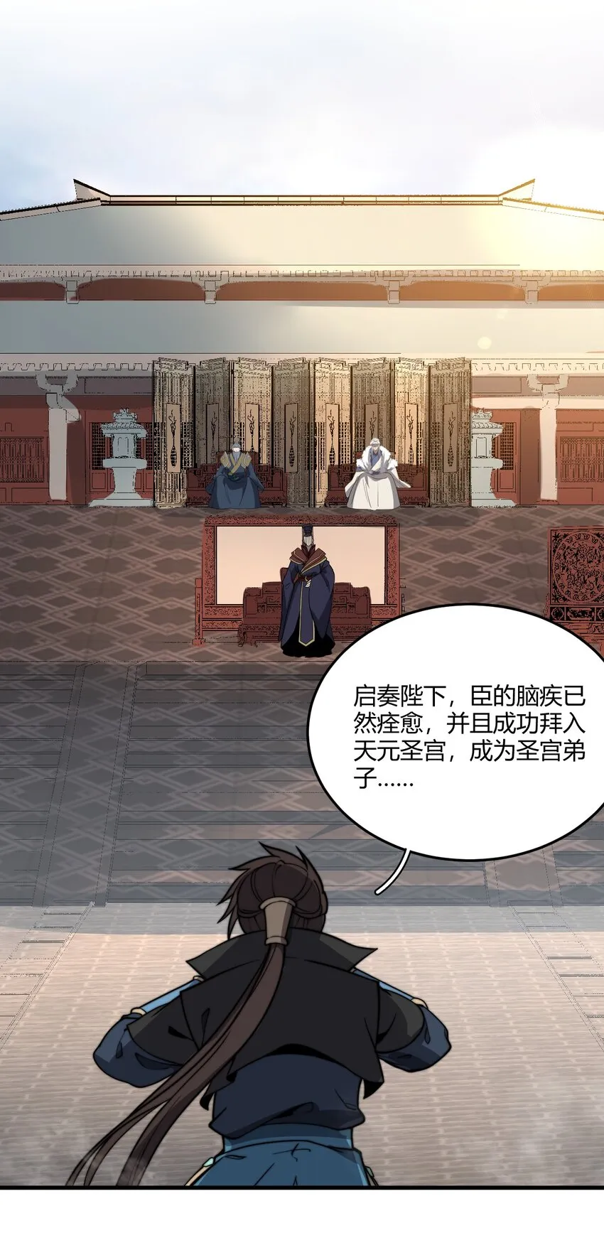013 大闹国典！ 第33页