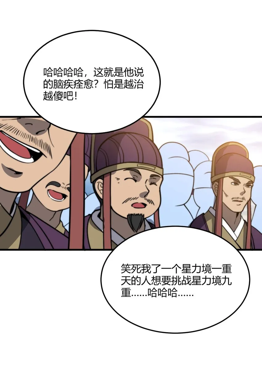 013 大闹国典！ 第40页