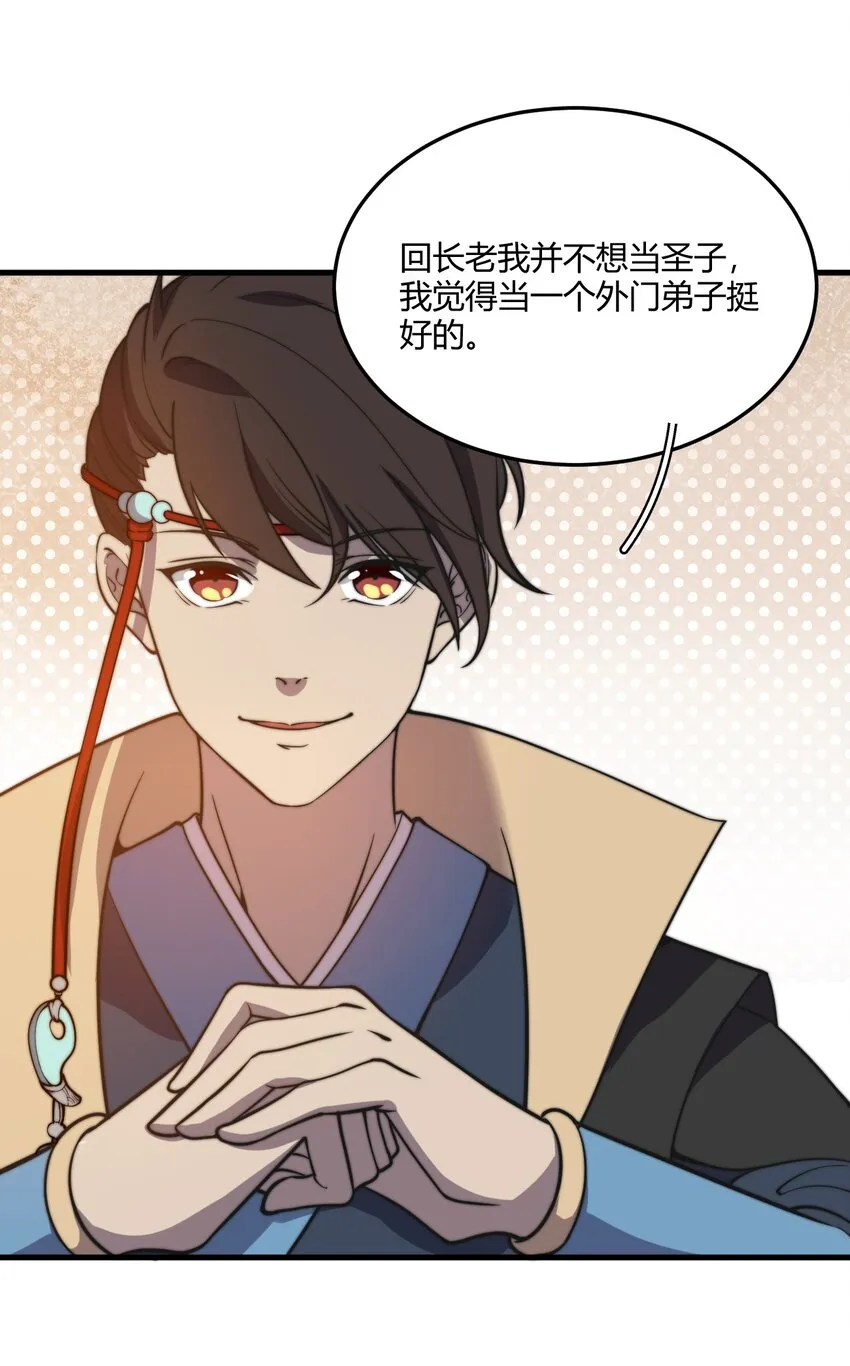 012 我还有个青梅竹马？！ 第23页