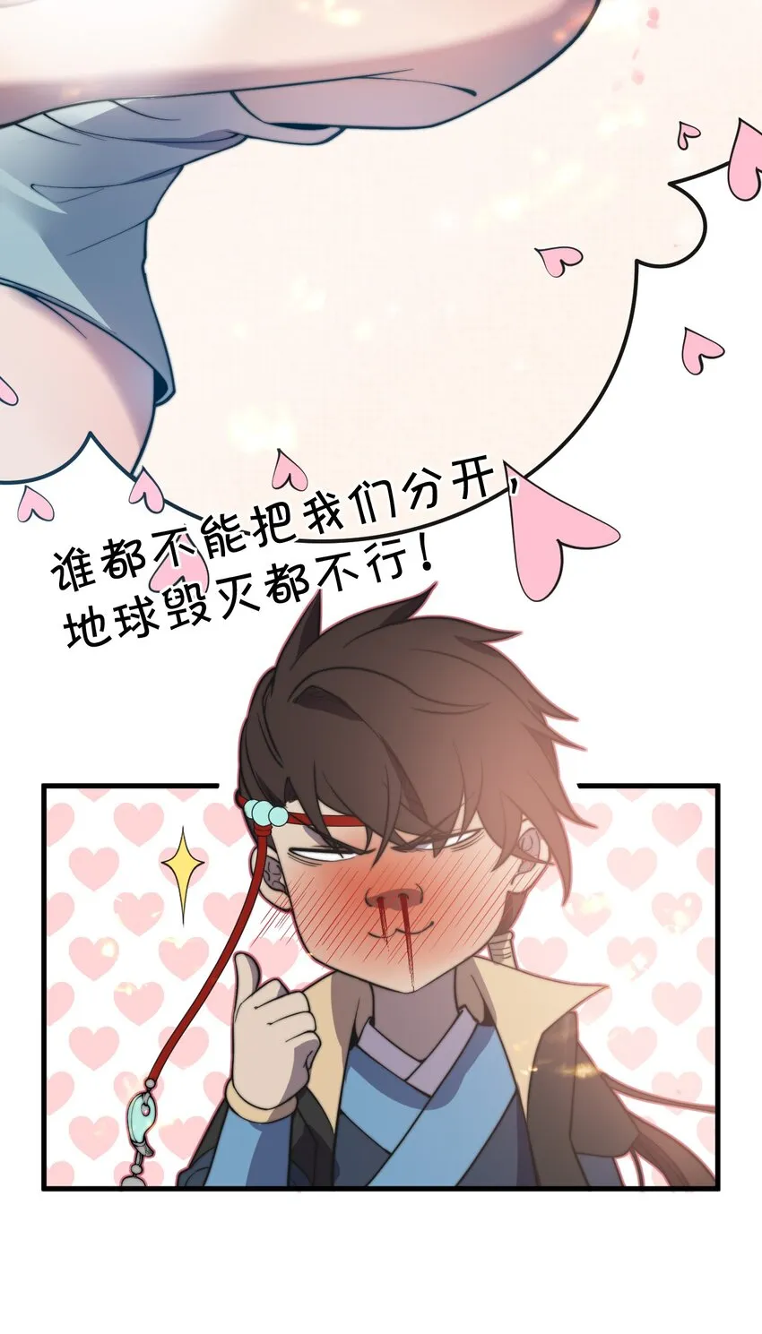 012 我还有个青梅竹马？！ 第30页