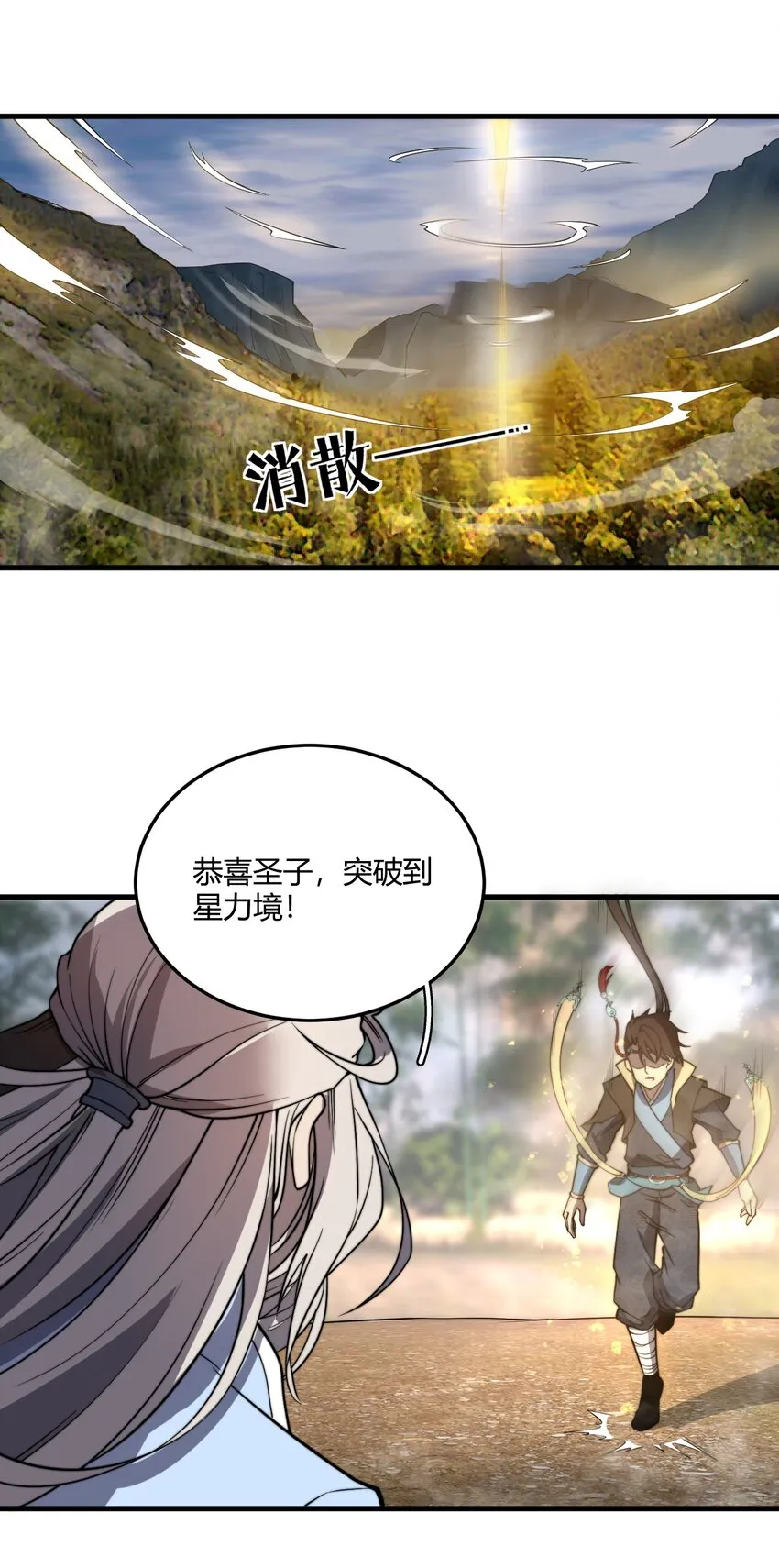012 我还有个青梅竹马？！ 第32页