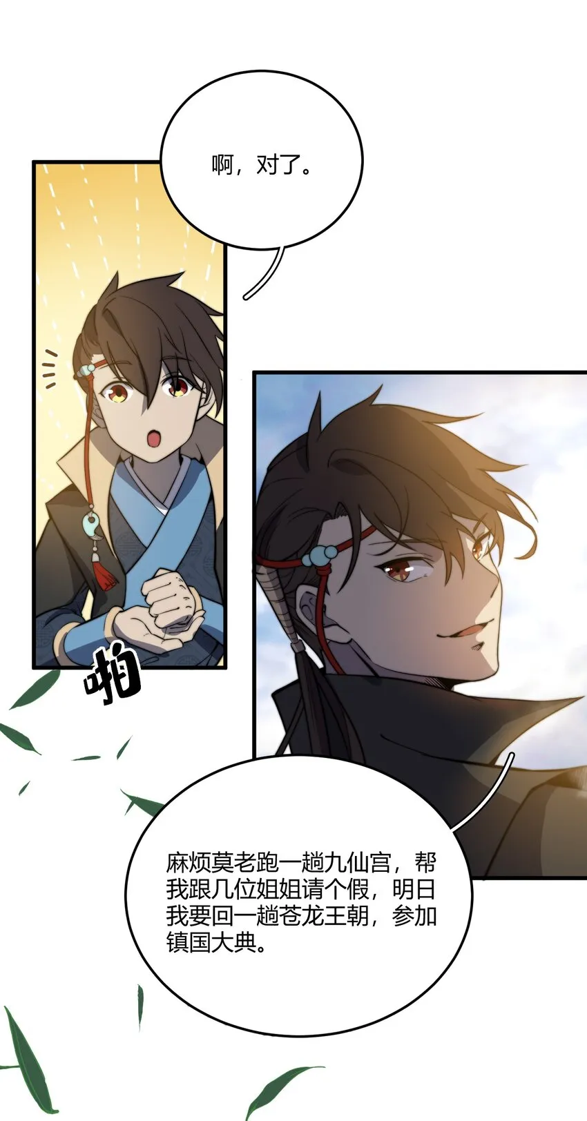 010 赴约炸天帮！ 第17页