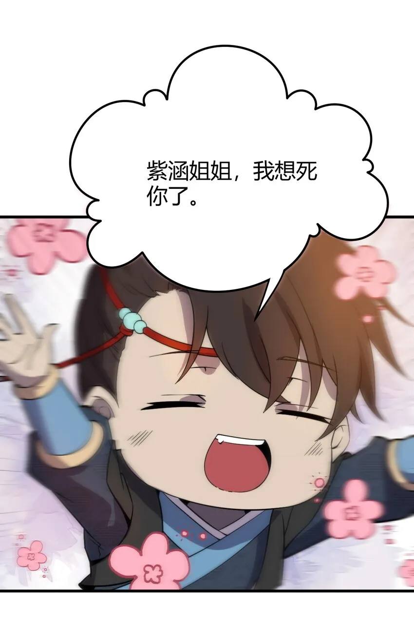 009 少帮主，你这不纯纯被人当枪使了么？！ 第3页