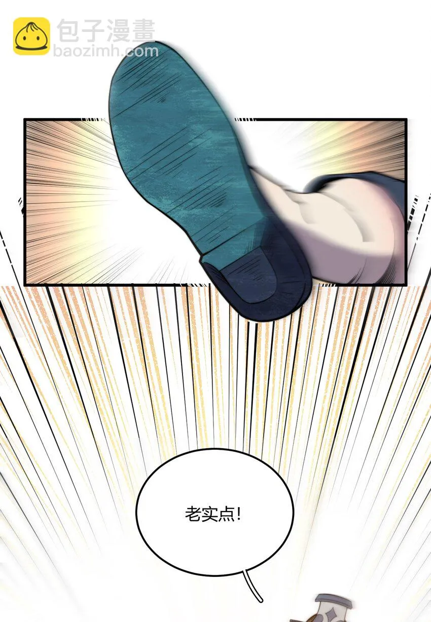 009 少帮主，你这不纯纯被人当枪使了么？！ 第4页