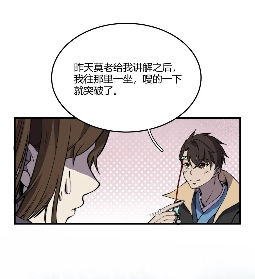 009 少帮主，你这不纯纯被人当枪使了么？！ 第7页