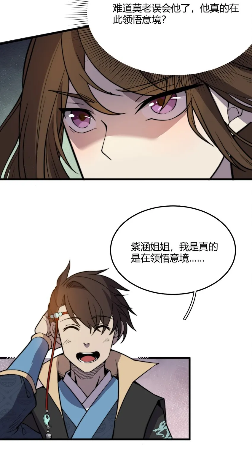 009 少帮主，你这不纯纯被人当枪使了么？！ 第11页