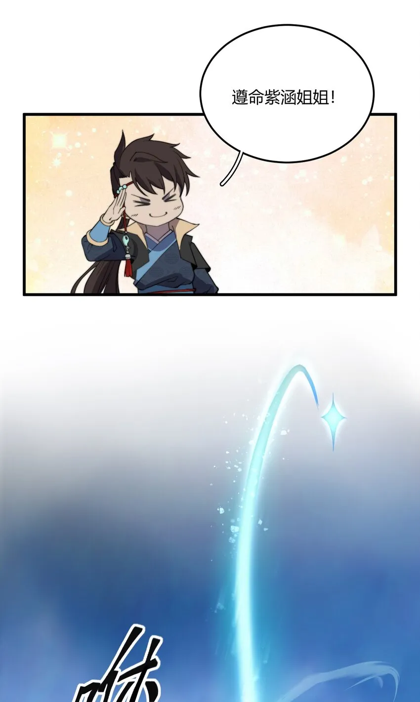009 少帮主，你这不纯纯被人当枪使了么？！ 第18页
