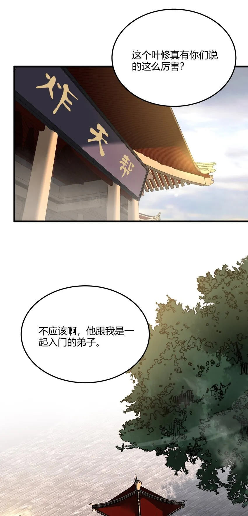 009 少帮主，你这不纯纯被人当枪使了么？！ 第22页