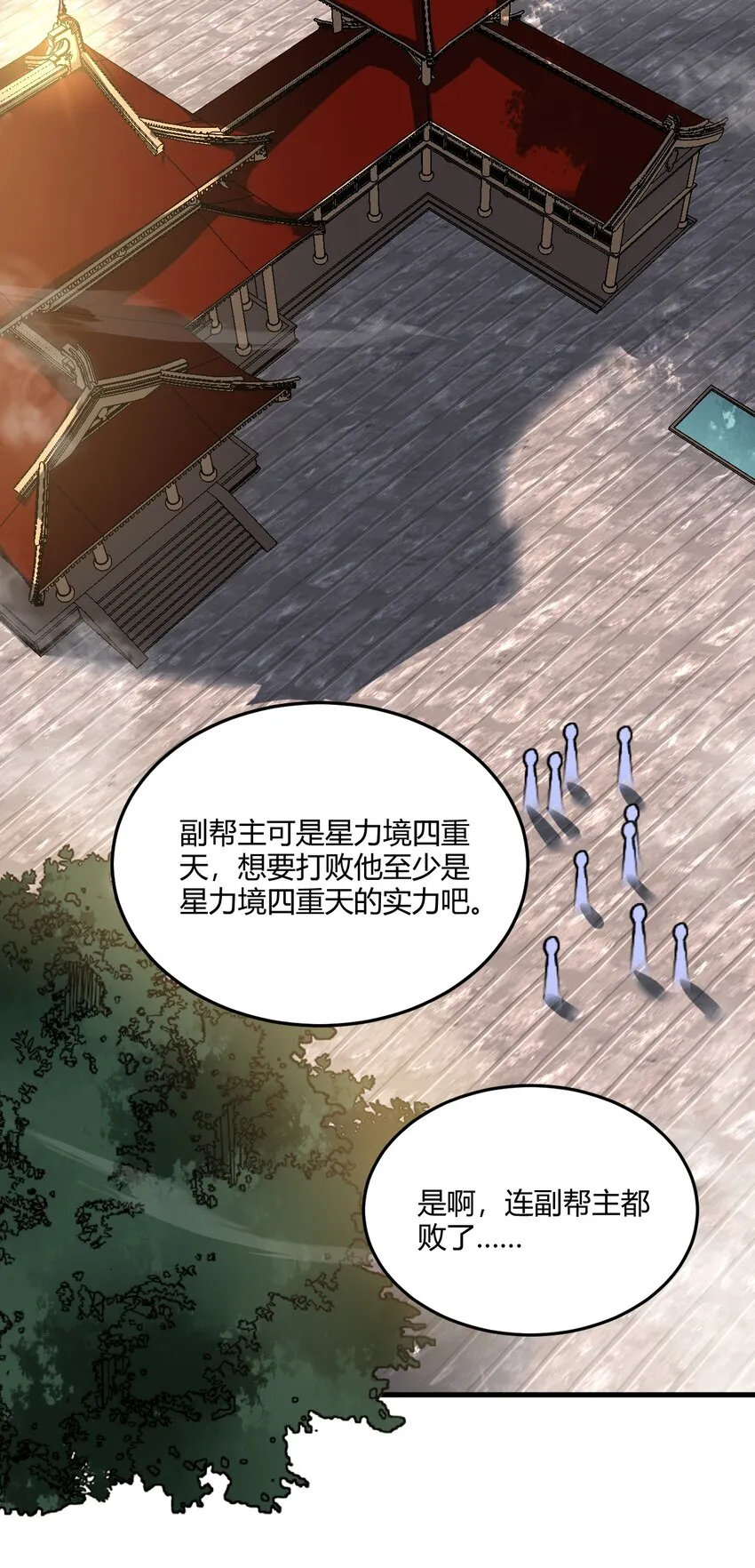 009 少帮主，你这不纯纯被人当枪使了么？！ 第23页