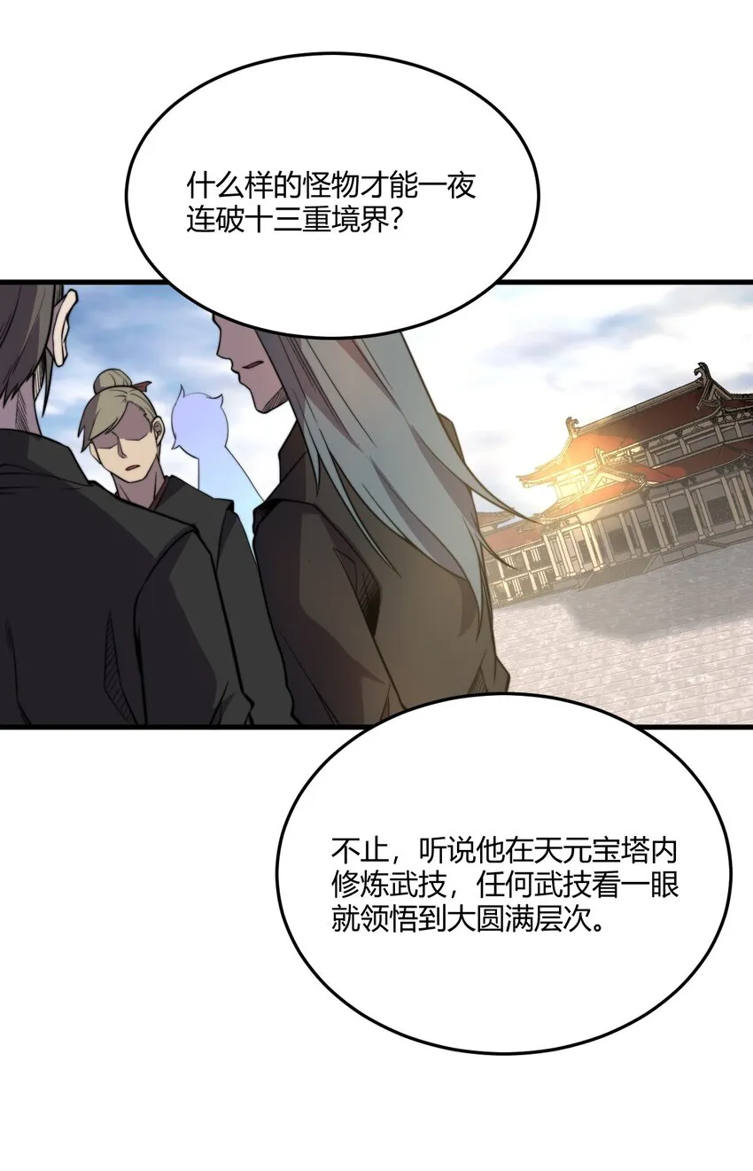 009 少帮主，你这不纯纯被人当枪使了么？！ 第24页