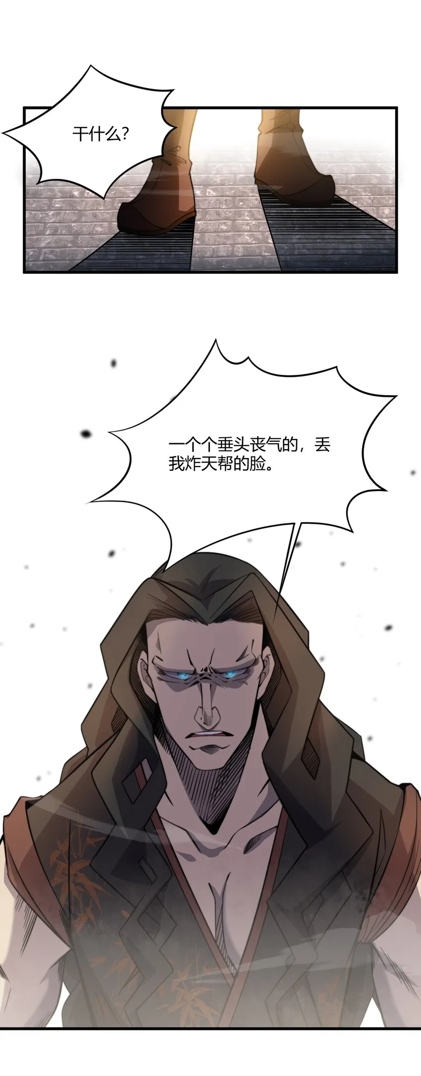 009 少帮主，你这不纯纯被人当枪使了么？！ 第25页