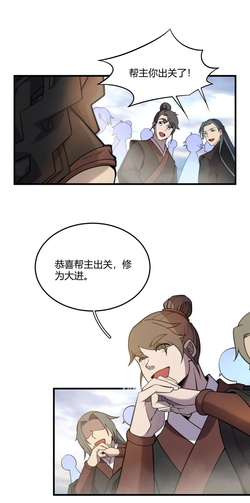 009 少帮主，你这不纯纯被人当枪使了么？！ 第26页