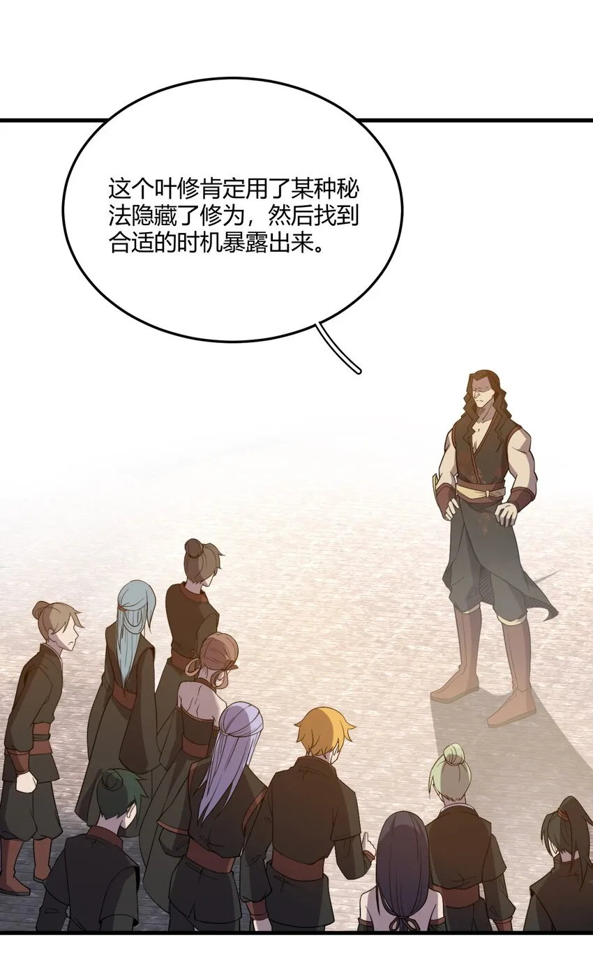 009 少帮主，你这不纯纯被人当枪使了么？！ 第28页
