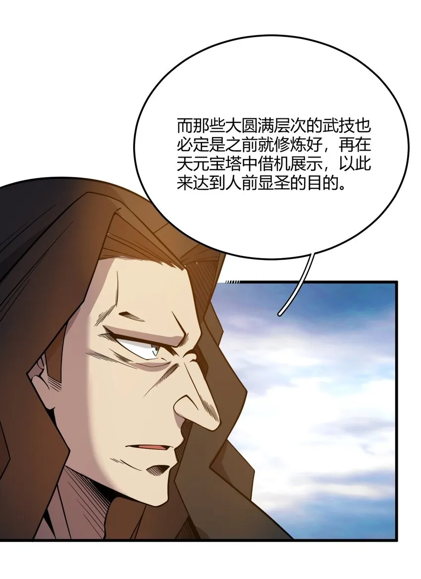009 少帮主，你这不纯纯被人当枪使了么？！ 第29页