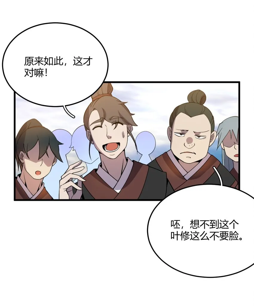 009 少帮主，你这不纯纯被人当枪使了么？！ 第30页