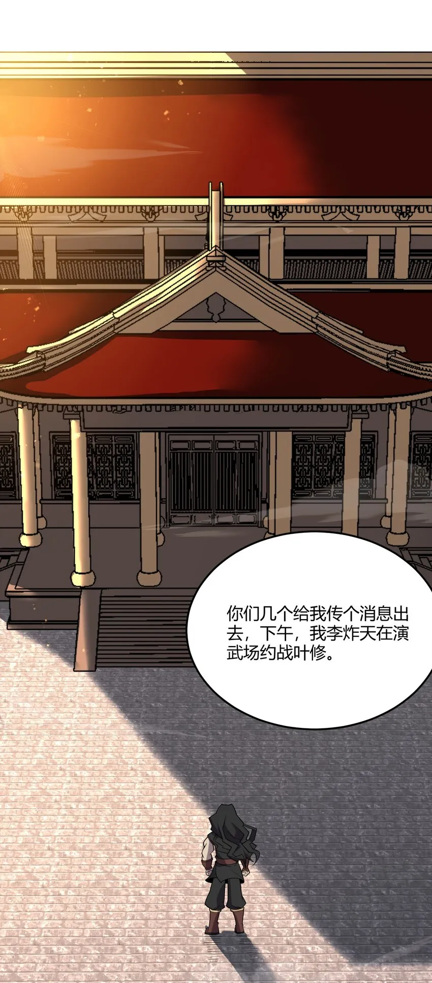 009 少帮主，你这不纯纯被人当枪使了么？！ 第31页