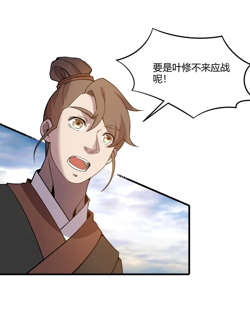 009 少帮主，你这不纯纯被人当枪使了么？！ 第33页