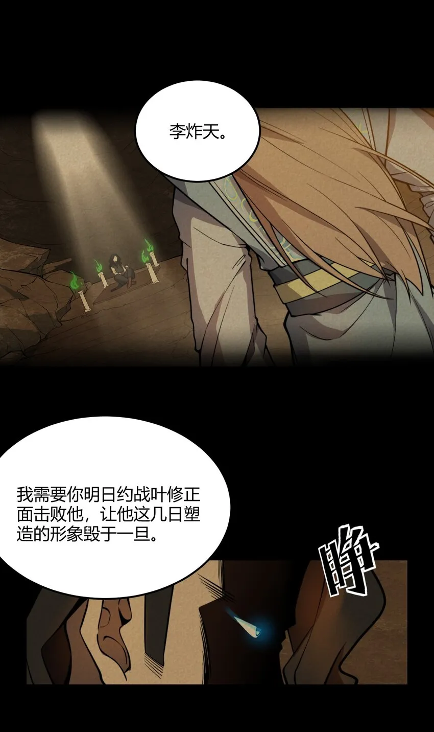 009 少帮主，你这不纯纯被人当枪使了么？！ 第37页