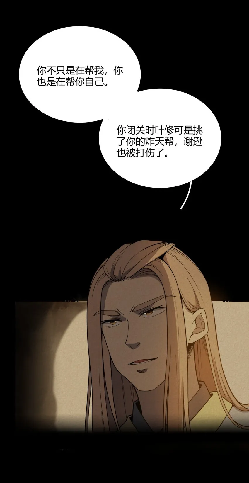 009 少帮主，你这不纯纯被人当枪使了么？！ 第40页