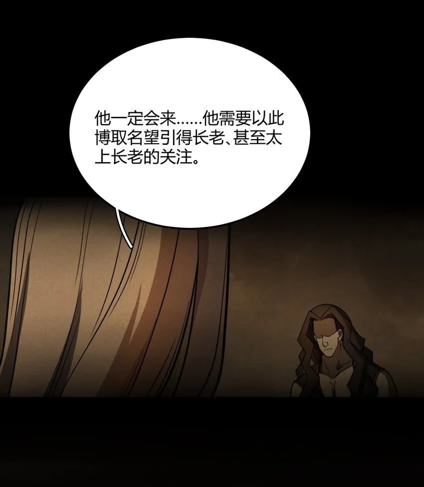009 少帮主，你这不纯纯被人当枪使了么？！ 第42页