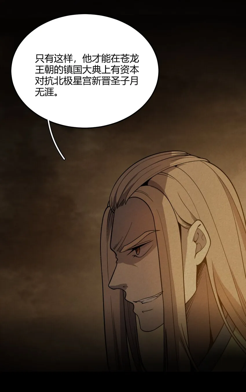 009 少帮主，你这不纯纯被人当枪使了么？！ 第43页