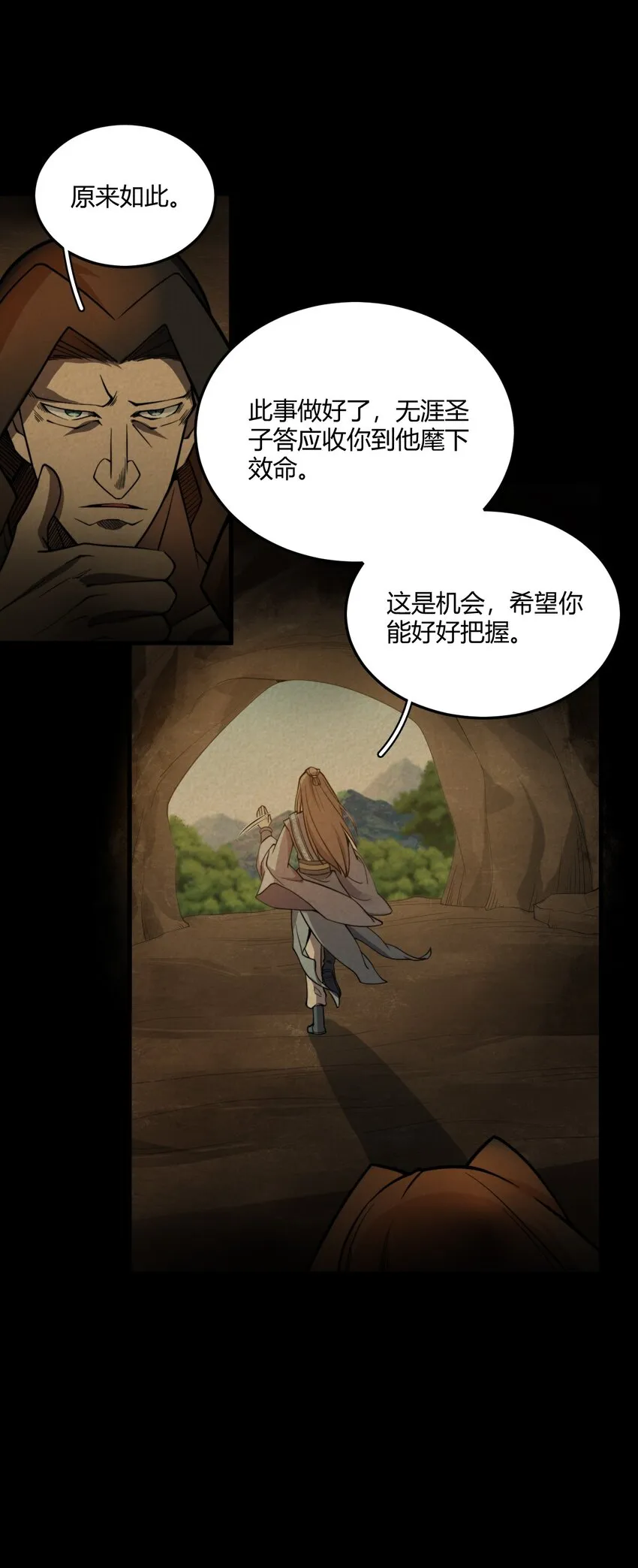 009 少帮主，你这不纯纯被人当枪使了么？！ 第44页