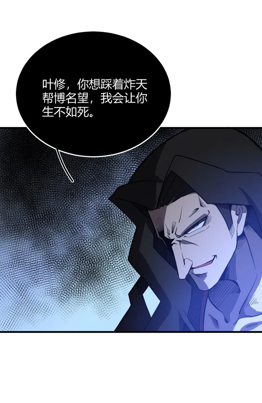 009 少帮主，你这不纯纯被人当枪使了么？！ 第46页