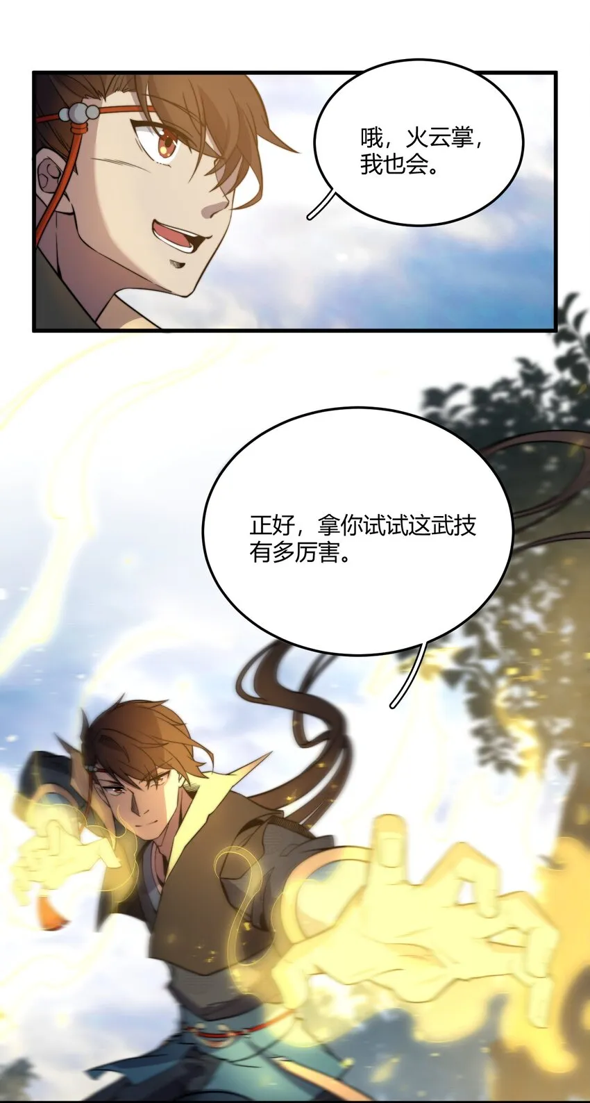 008 倒是弟弟的不是了 第16页