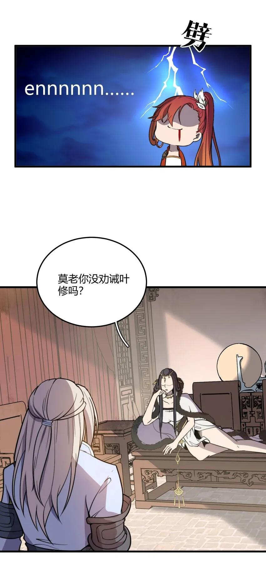 008 倒是弟弟的不是了 第23页