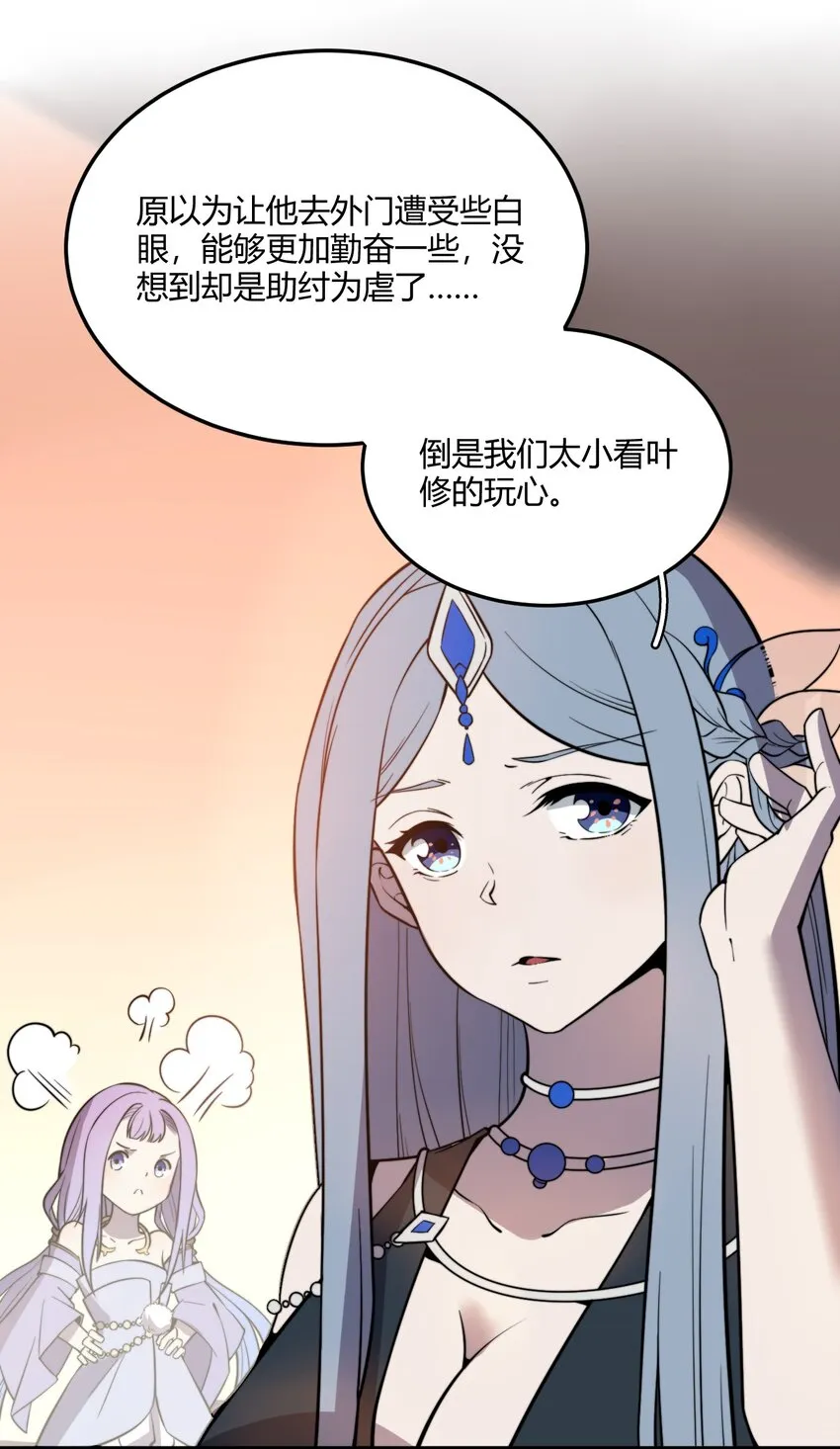 008 倒是弟弟的不是了 第27页