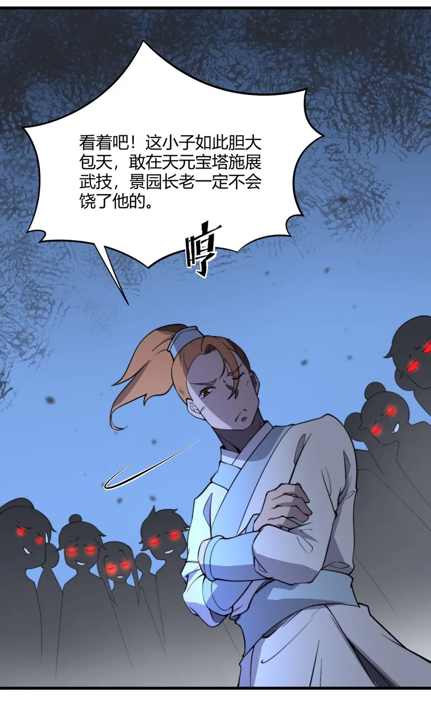 007 是晚辈不懂事了！ 第14页
