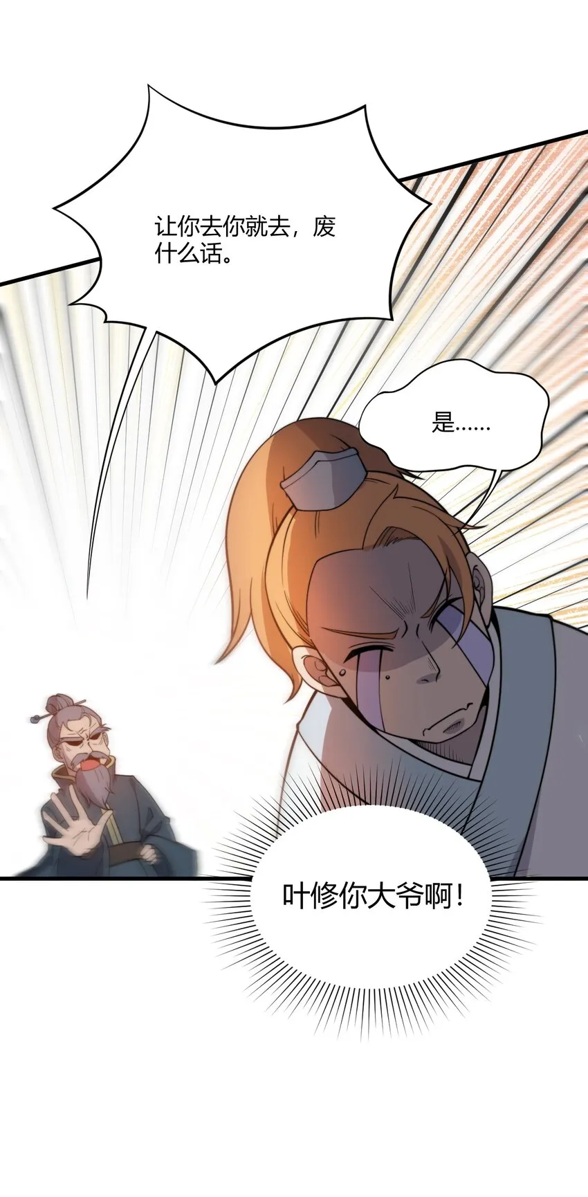 007 是晚辈不懂事了！ 第19页
