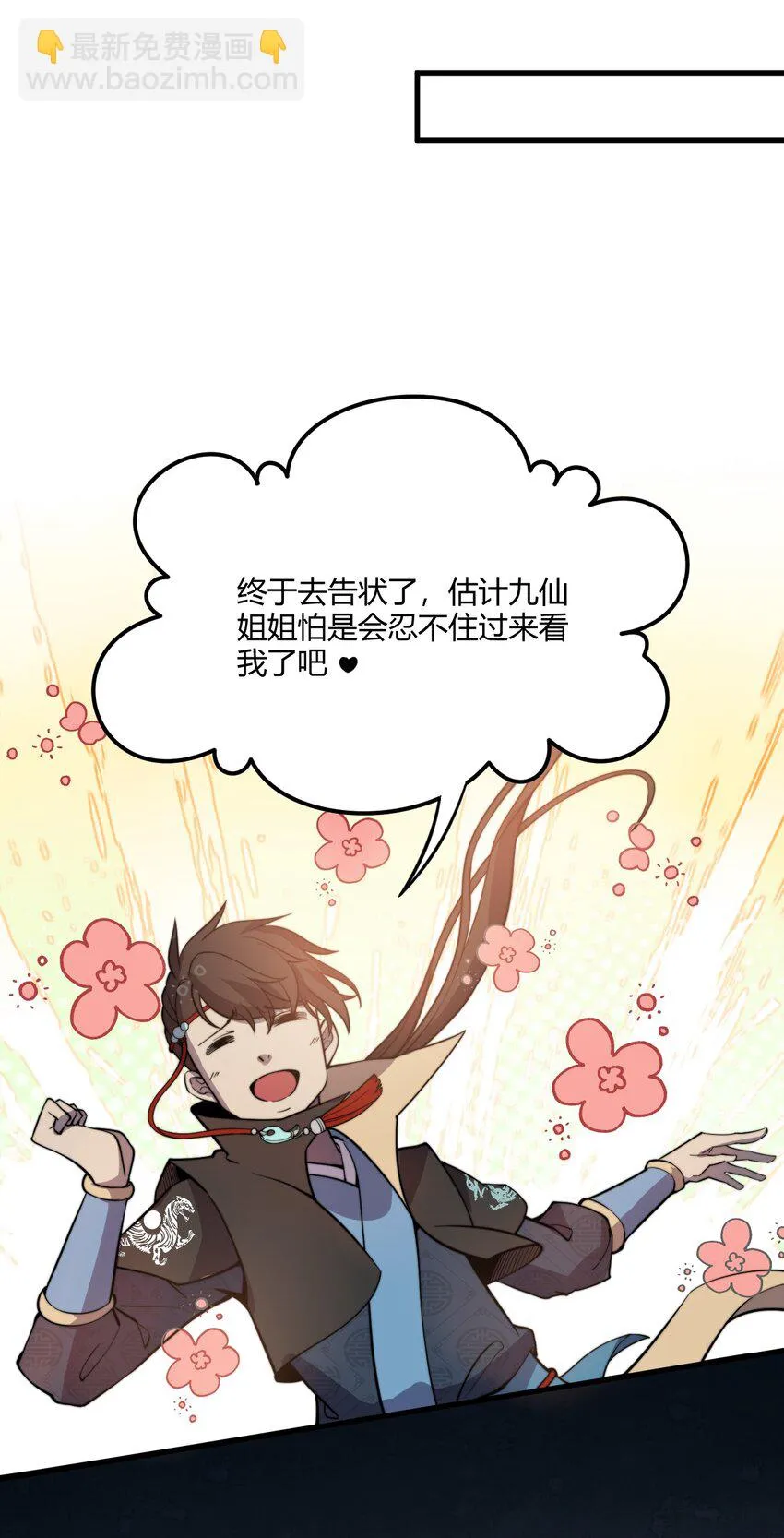 007 是晚辈不懂事了！ 第43页