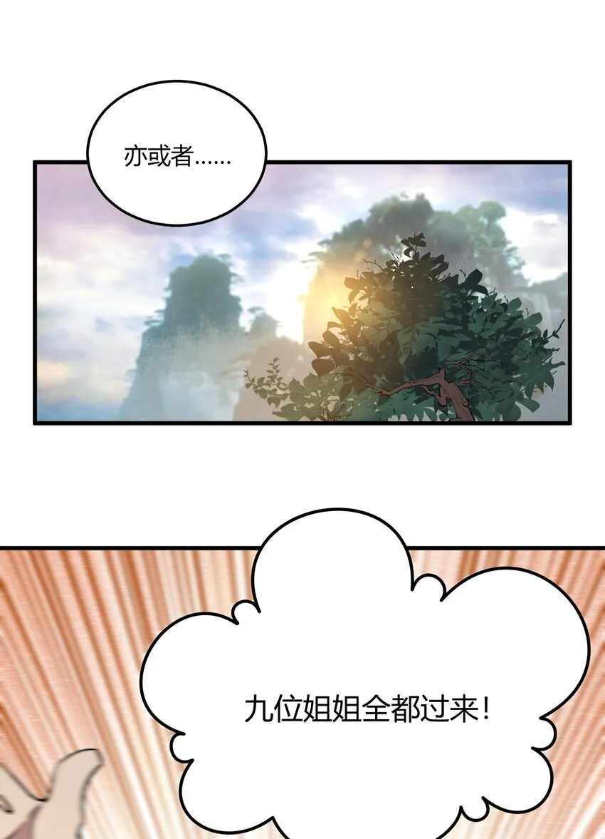 007 是晚辈不懂事了！ 第48页