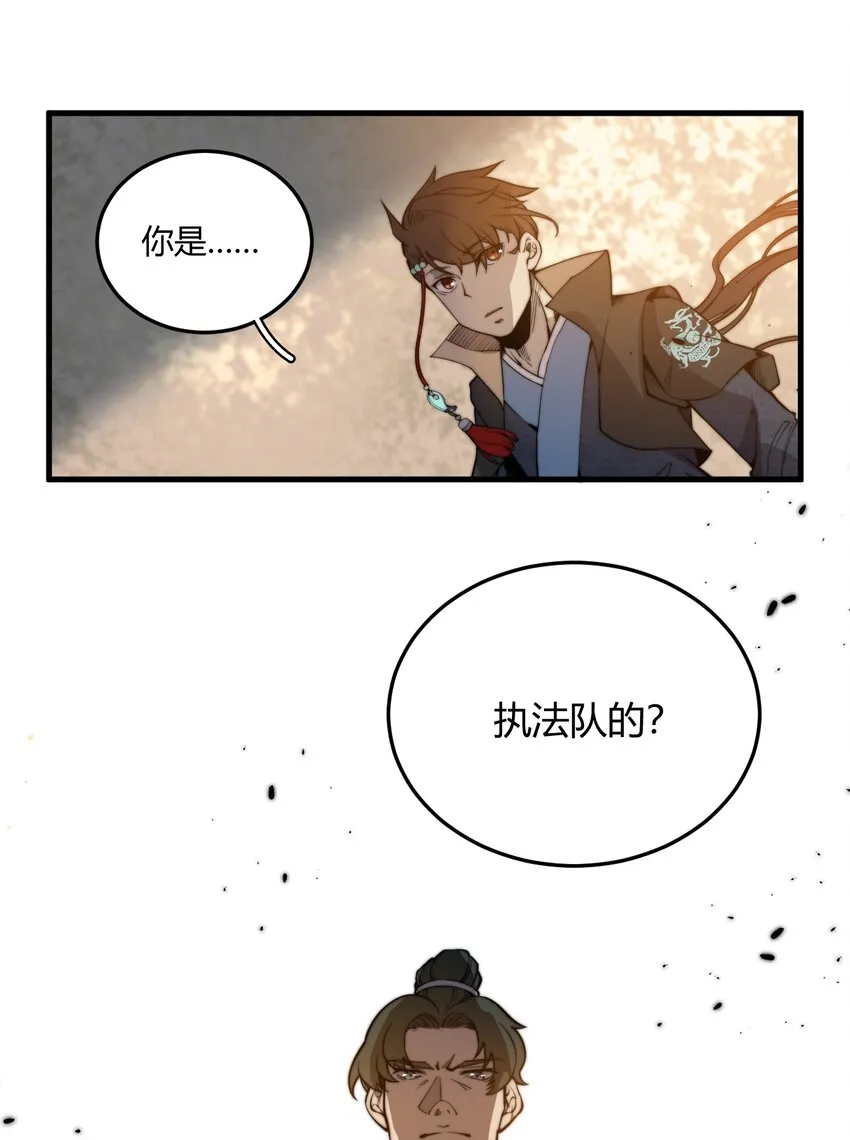 006 狗眼看人的执法队 第4页