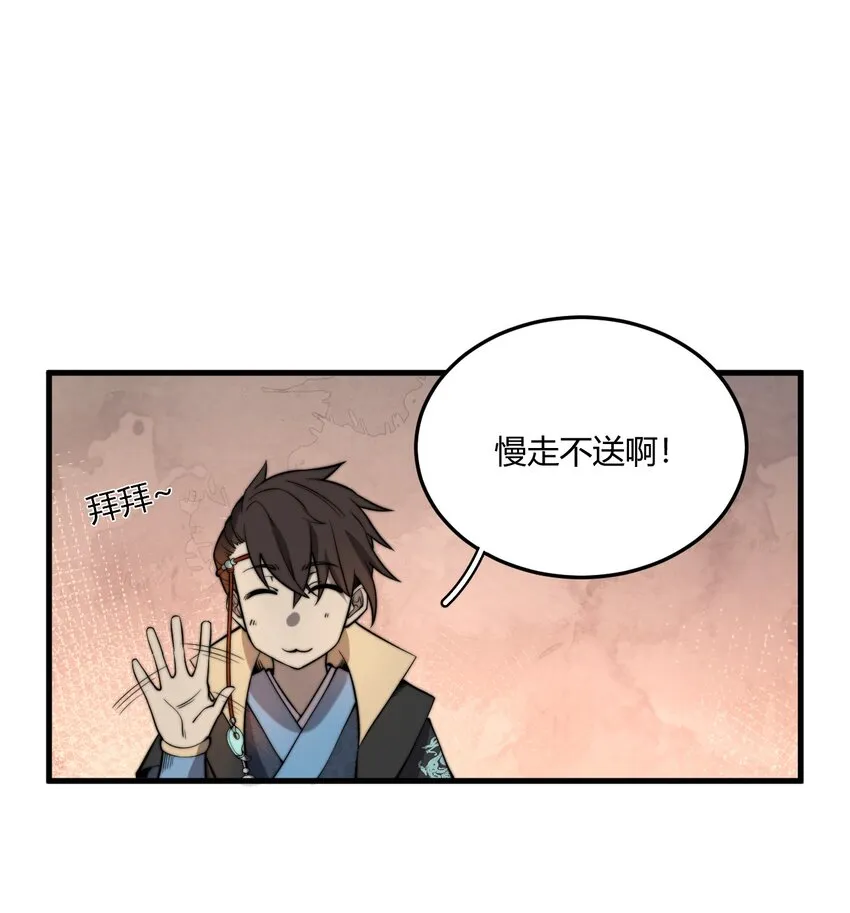 006 狗眼看人的执法队 第24页