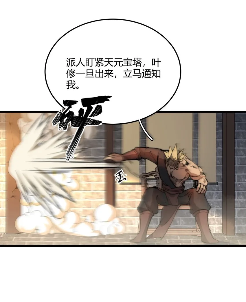 006 狗眼看人的执法队 第32页