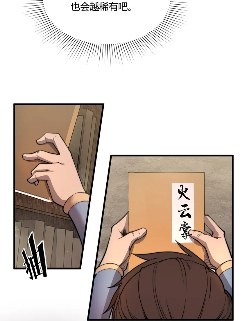 006 狗眼看人的执法队 第39页