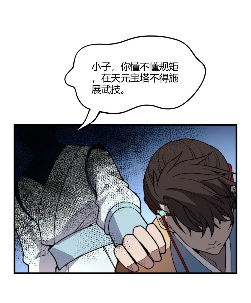 006 狗眼看人的执法队 第43页