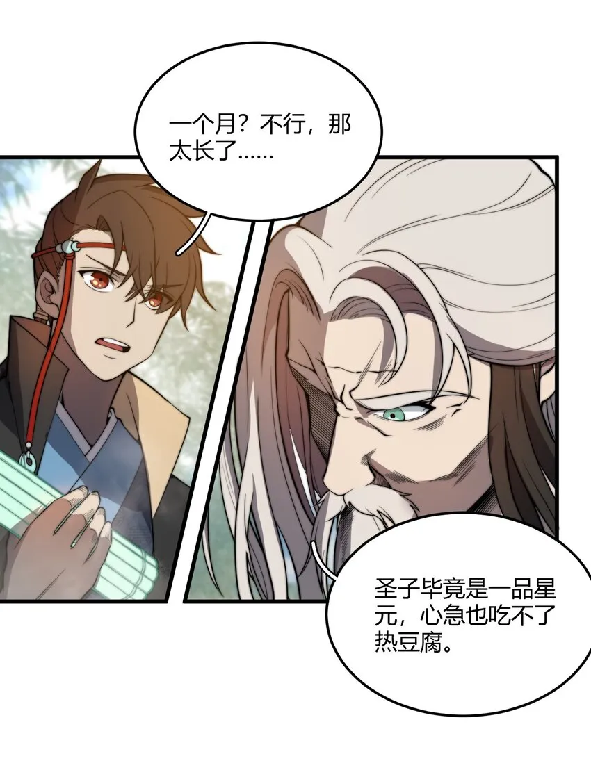 004 你们就拿这个考验天才？！ 第27页